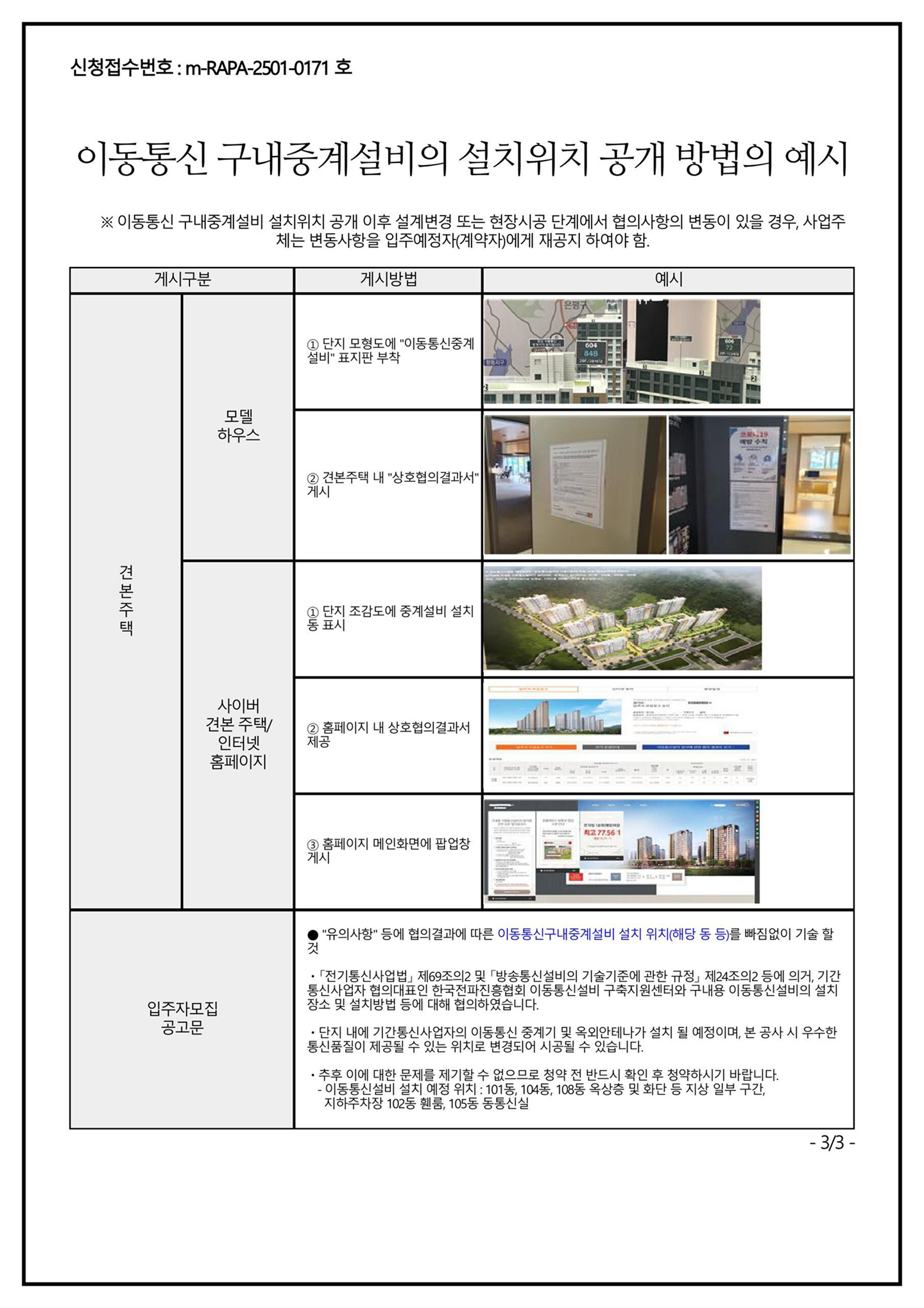 구내용 이동통신설비의 설치에 관한 상호 협의 결과서 이미지 3